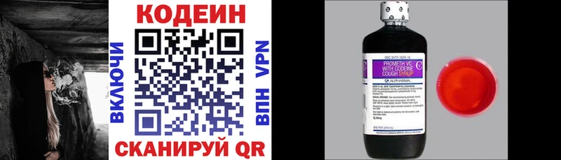 Codein напиток Lean (лин)  Йошкар-Ола 